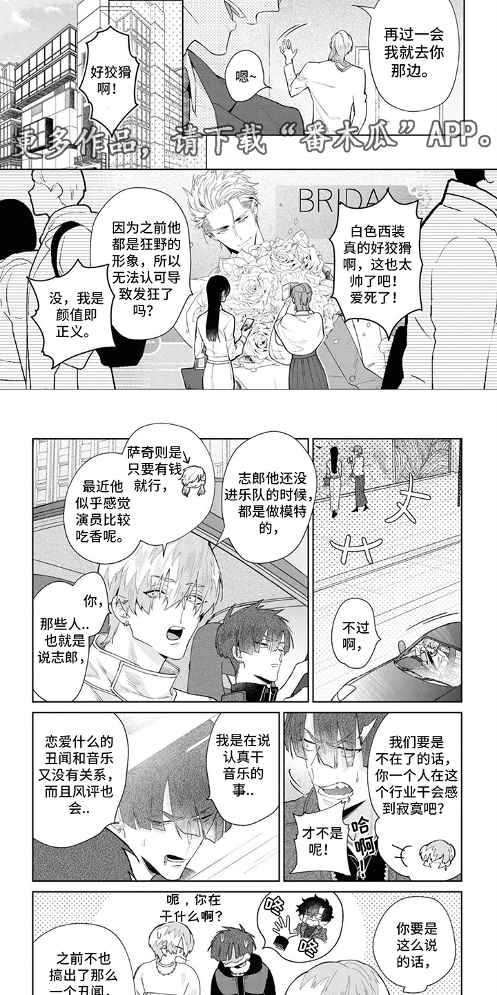 爱情初学者未删减版漫画,第15章：狂野形象5图