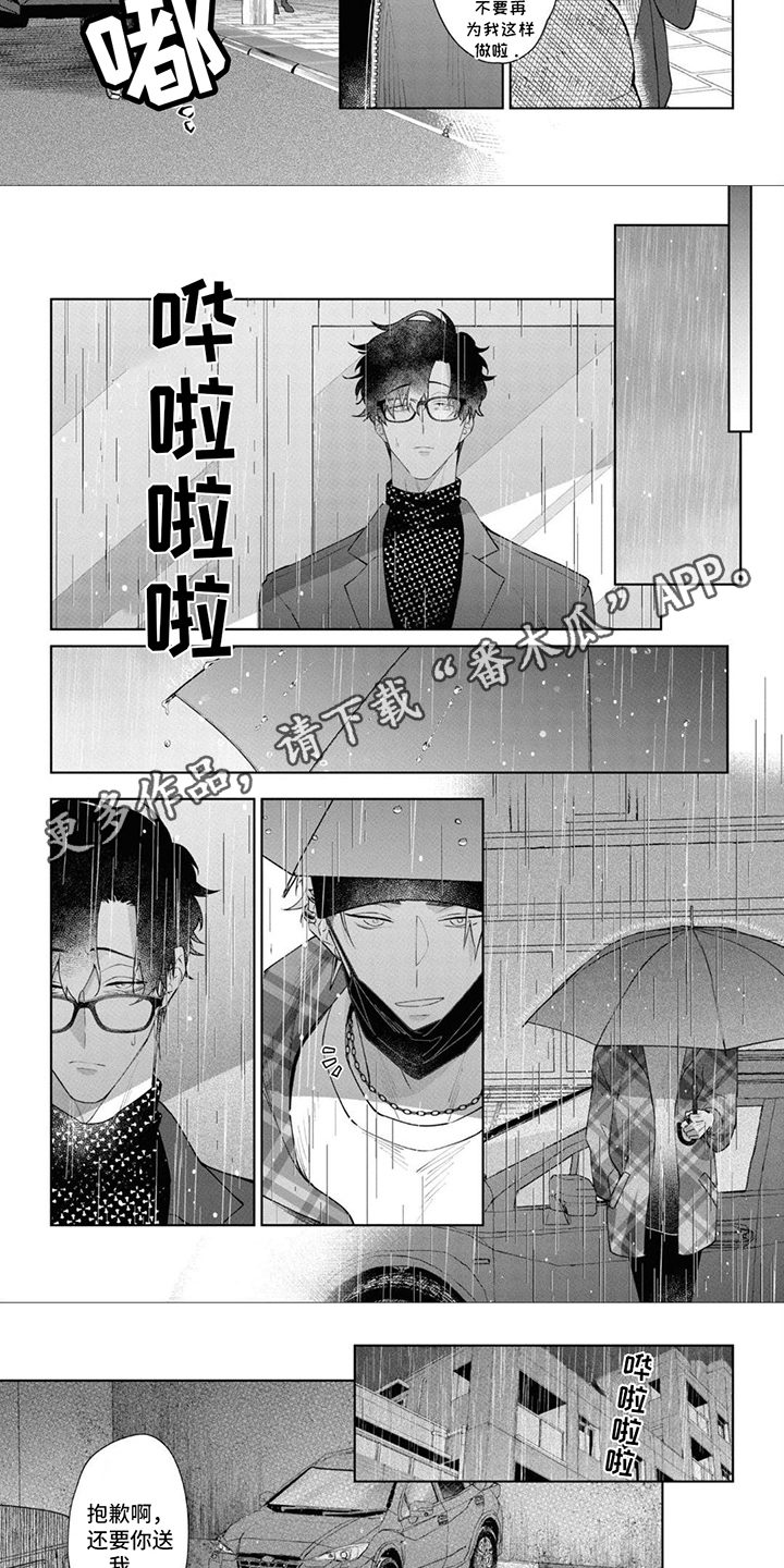 爱情处方 免费漫画漫画,第7章：无法判断2图