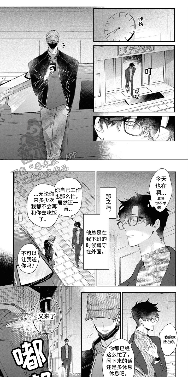 爱情处方 免费漫画漫画,第7章：无法判断1图
