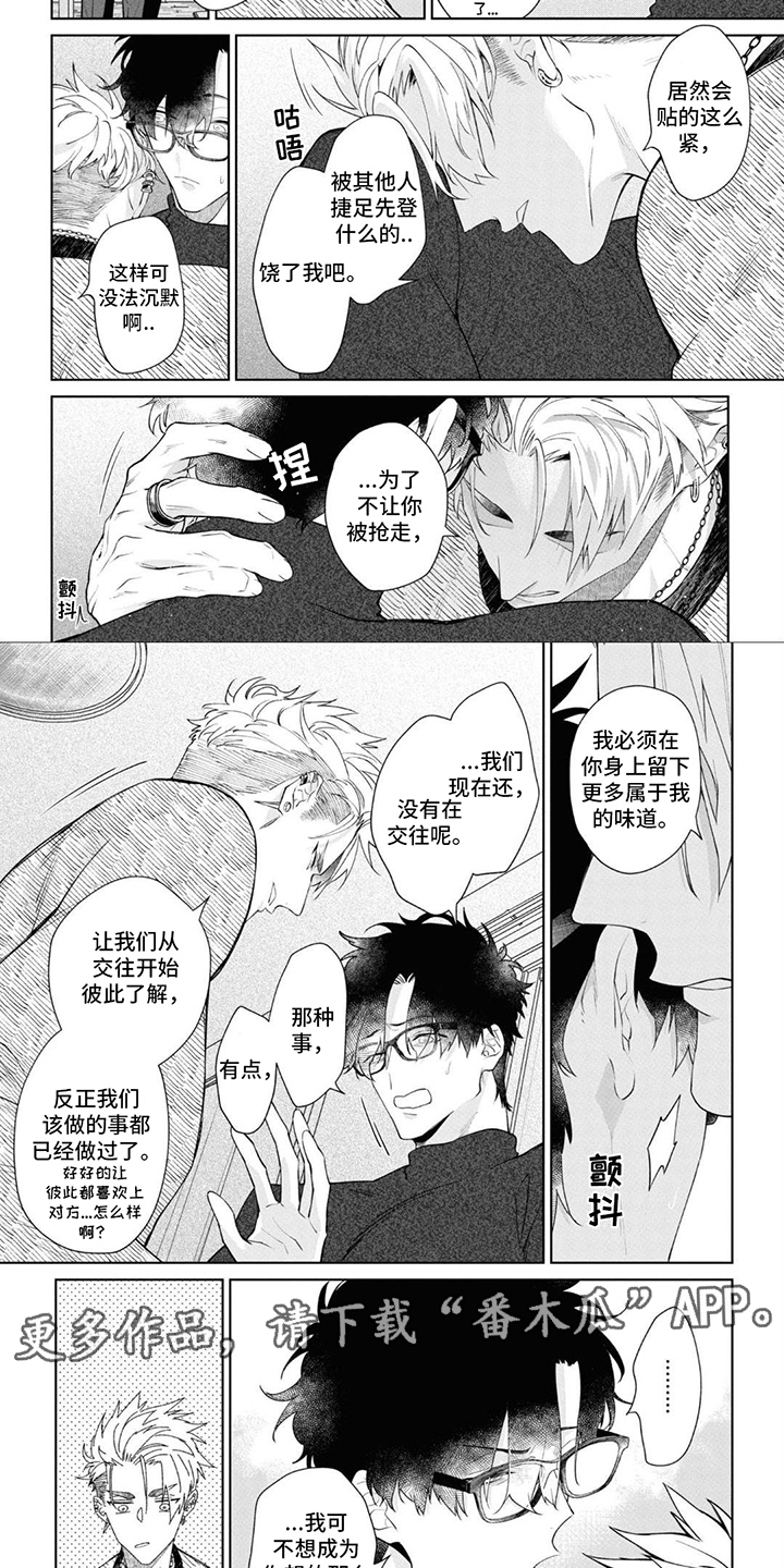 爱情处方剧情分集介绍漫画,第14章：只属于我2图