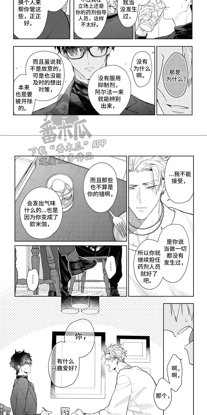 爱情睡醒了电视剧全40集漫画,第6章：互相了解4图