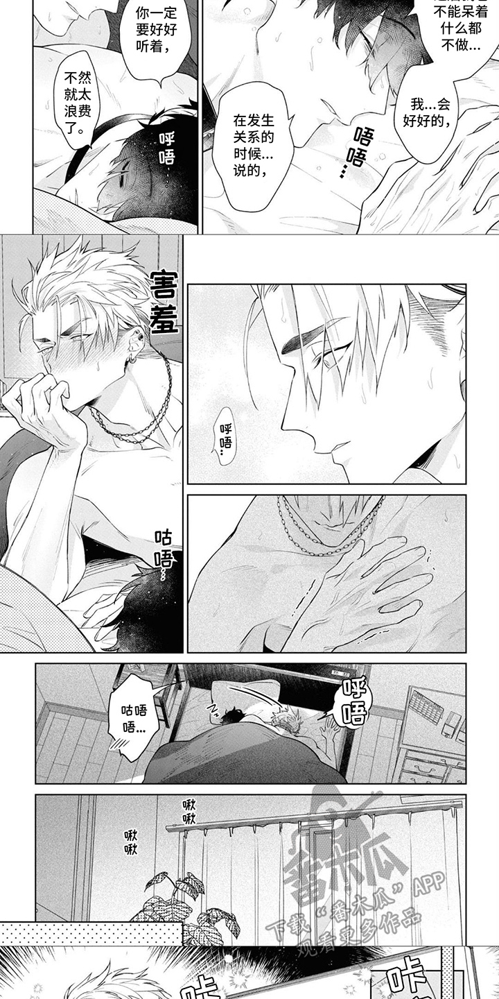 爱情初学者未删减版漫画,第15章：狂野形象3图