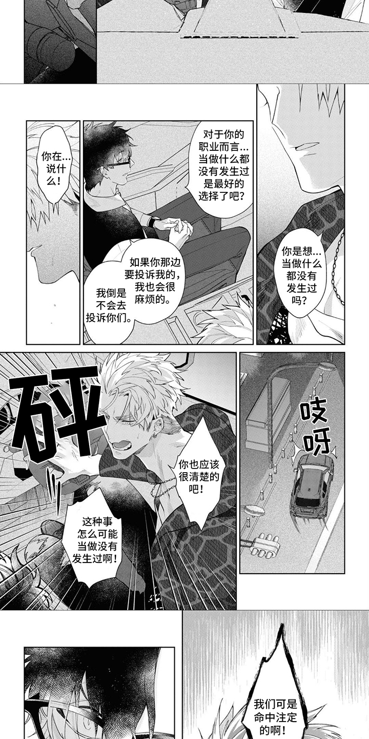 爱情处方剧情分集介绍漫画,第5章：当作事故3图