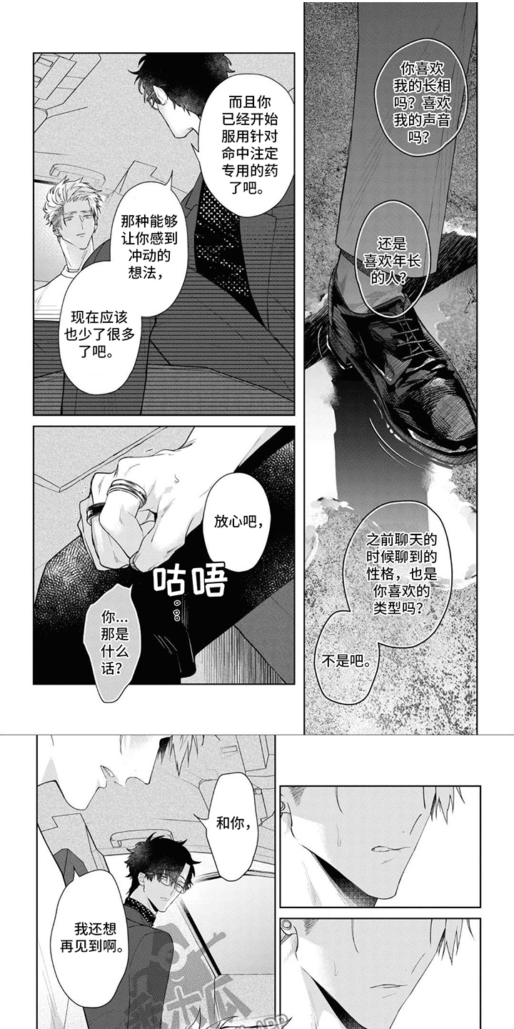 爱情处方 免费漫画漫画,第7章：无法判断5图