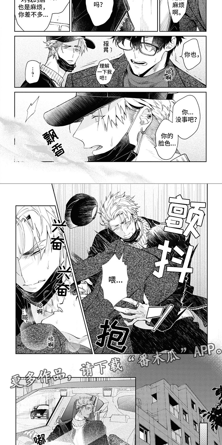 爱情处方电影结局漫画,第9章：不愧是欧米伽2图