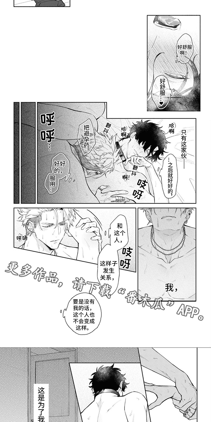 爱情处方电影结局漫画,第9章：不愧是欧米伽5图