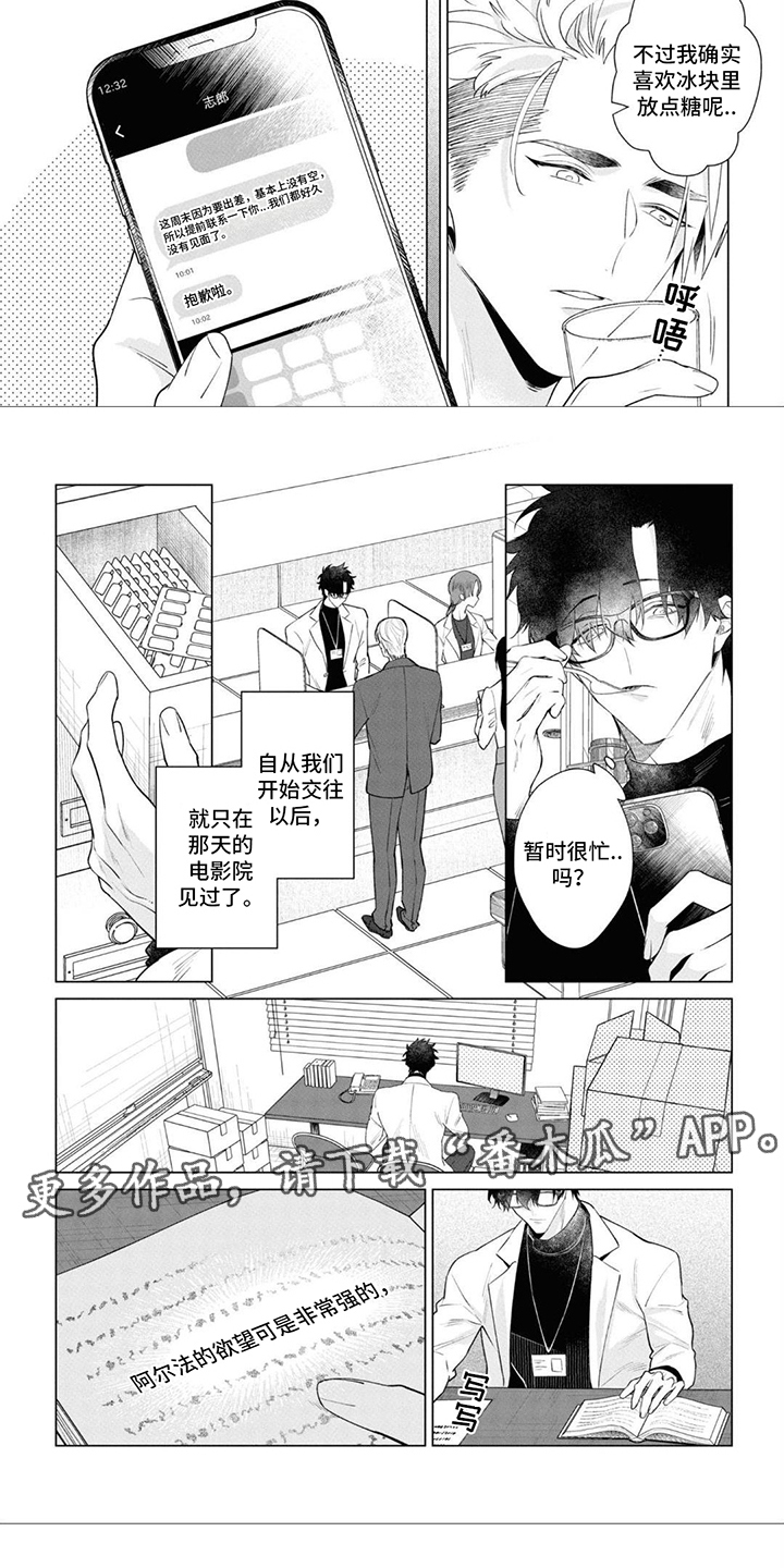 爱情初学者未删减版漫画,第16章：距离感5图