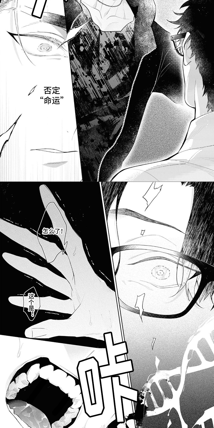 爱情保卫战2018综艺漫画,第2章：发狂2图
