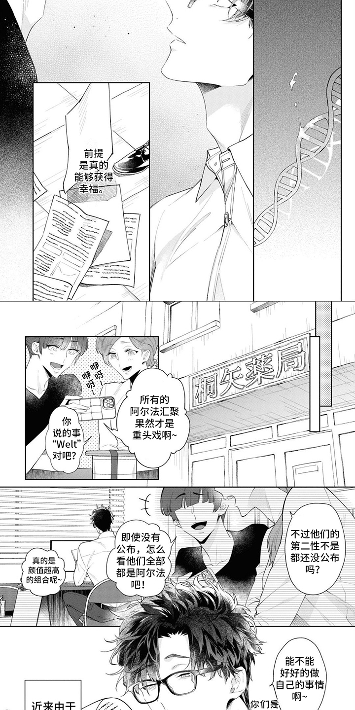 爱情处方剧情分集介绍漫画,第1章：桐矢药局2图