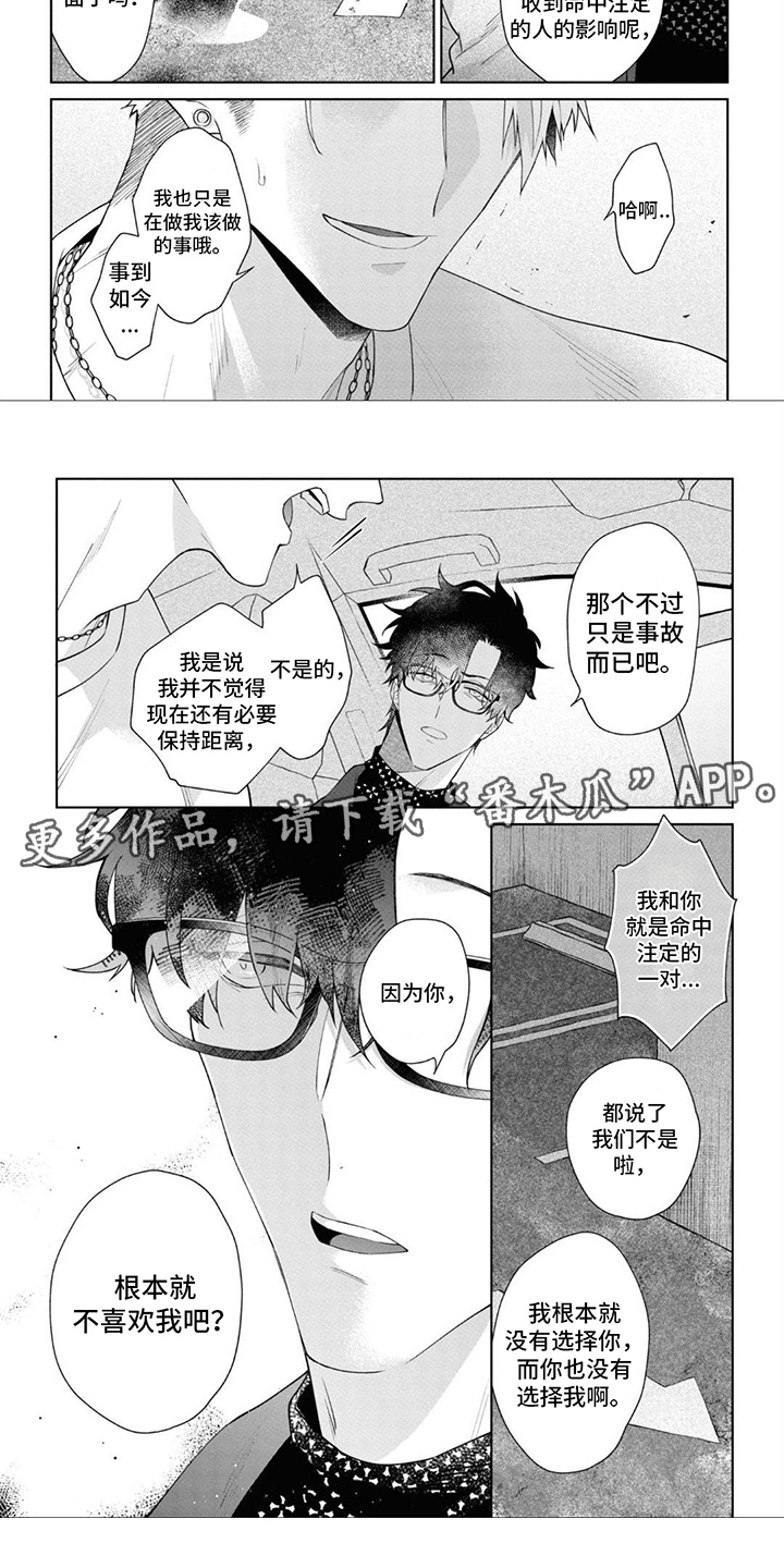 爱情处方 免费漫画漫画,第7章：无法判断4图
