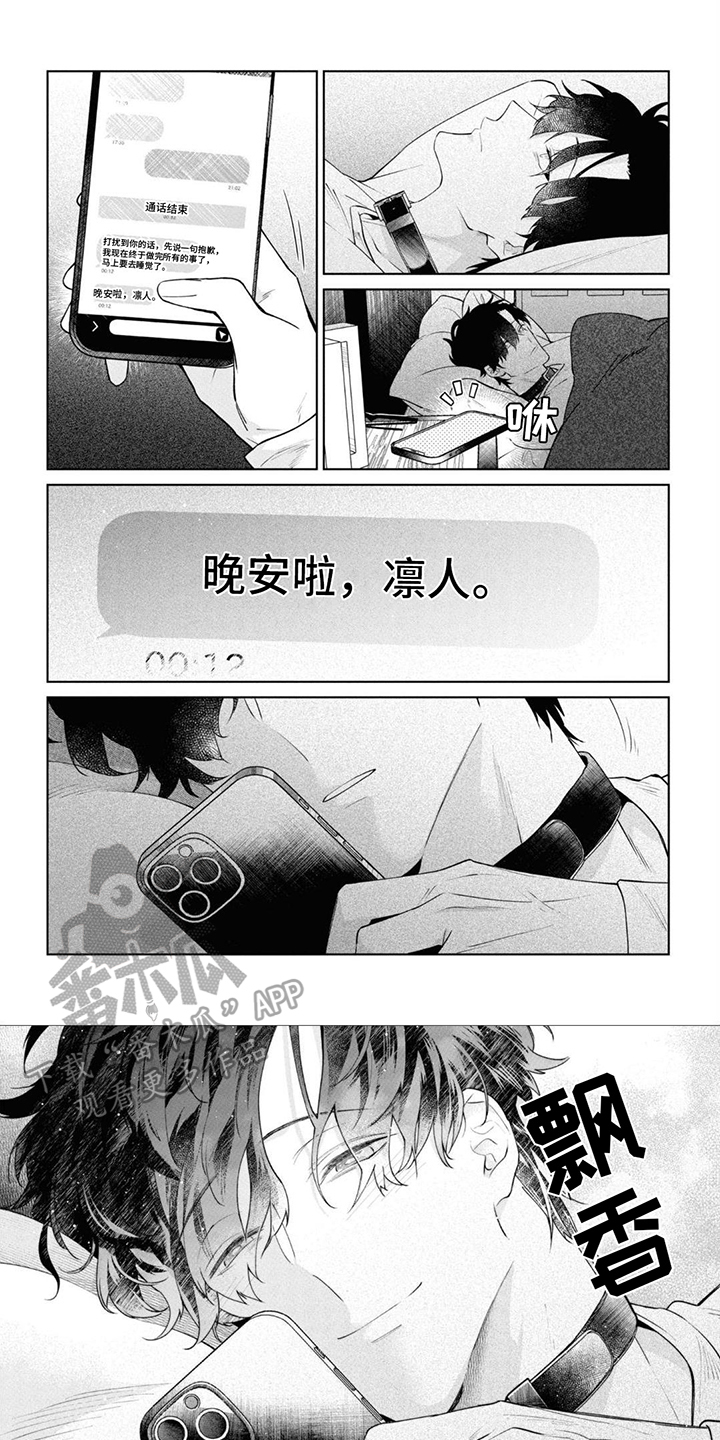 爱情初学者未删减版漫画,第16章：距离感1图