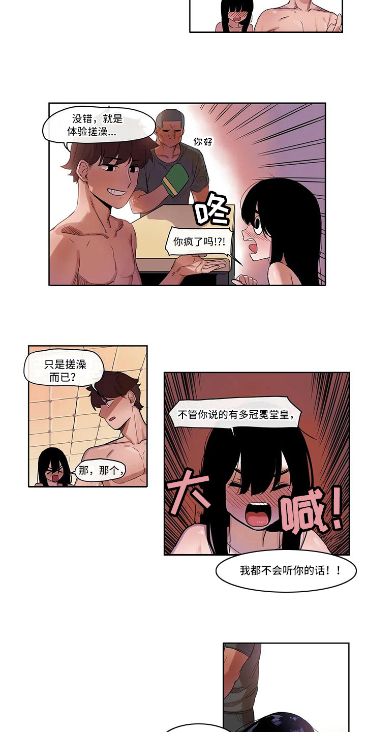 许愿神猴电影完整版免费漫画,第12章：搓澡5图