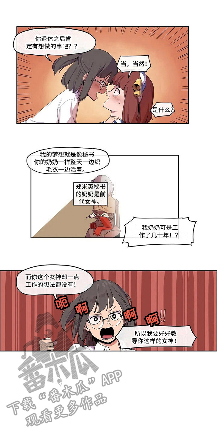 许愿神猴电影完整版免费漫画,第10章：害羞1图