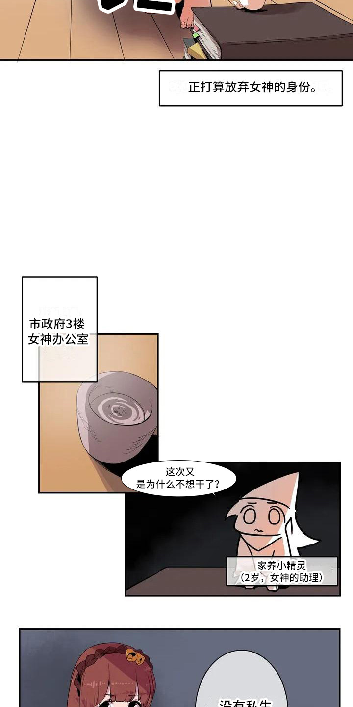 穿越异世界神女许愿漫画,第1章：女神3图