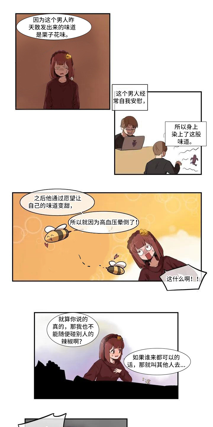 许愿神龙在线观看免费完整版中文漫画,第2章：好甜1图