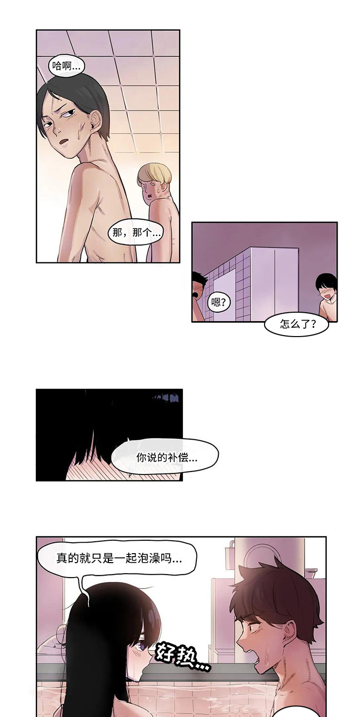 许愿神猴电影完整版免费漫画,第12章：搓澡1图