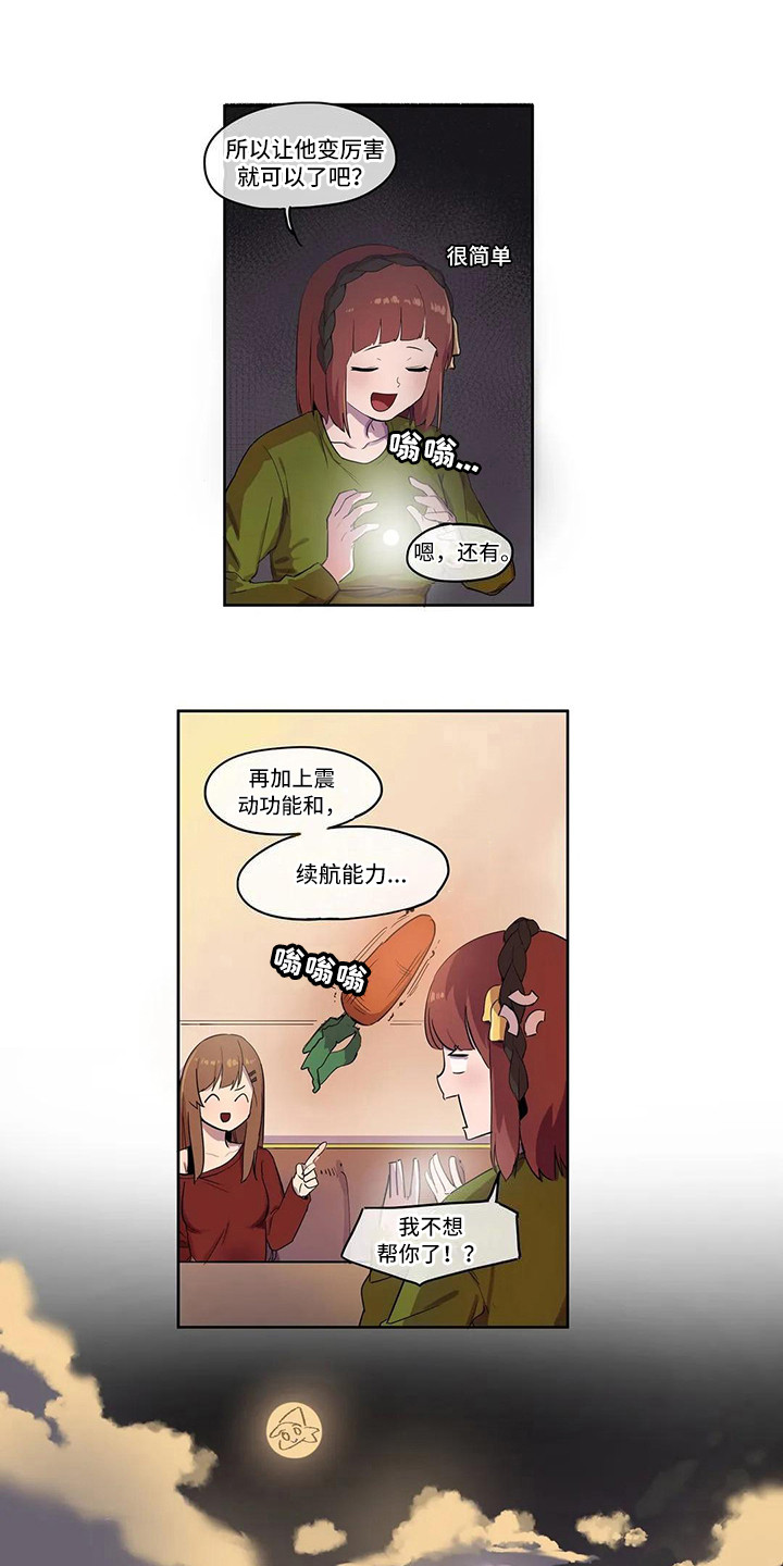 许愿神龙在线观看免费完整版中文漫画,第6章：到此为止1图