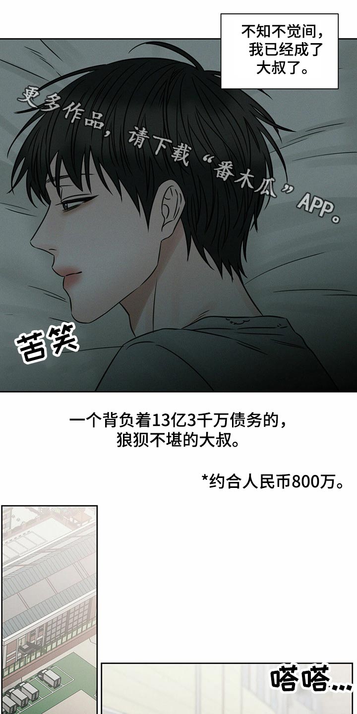 第88章：【第二季】债务人0
