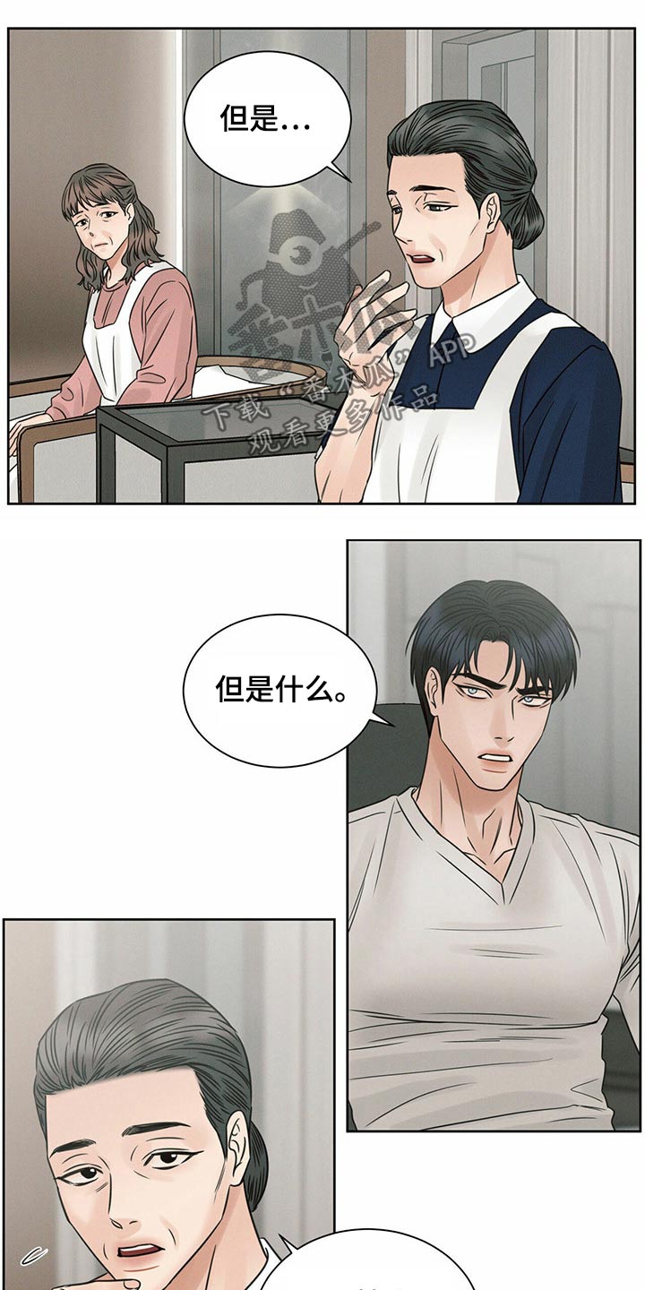 第114章：【第二季】不太正常4