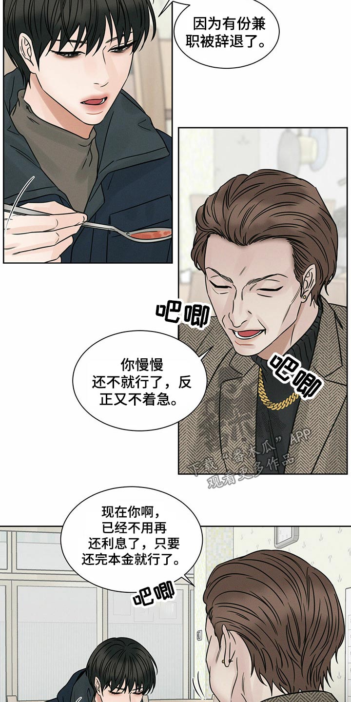 第88章：【第二季】债务人4
