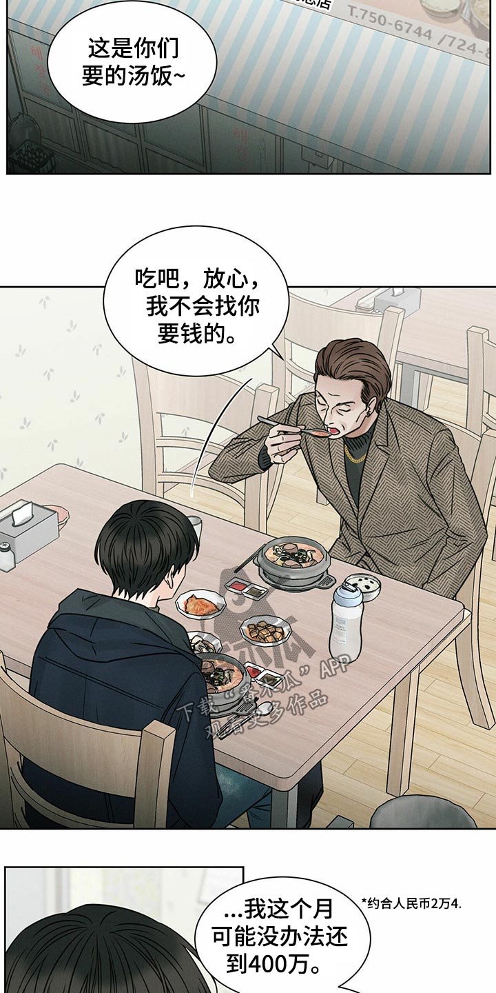 第88章：【第二季】债务人3