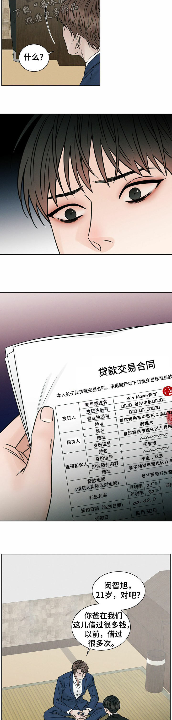 第72章：巨额债务2