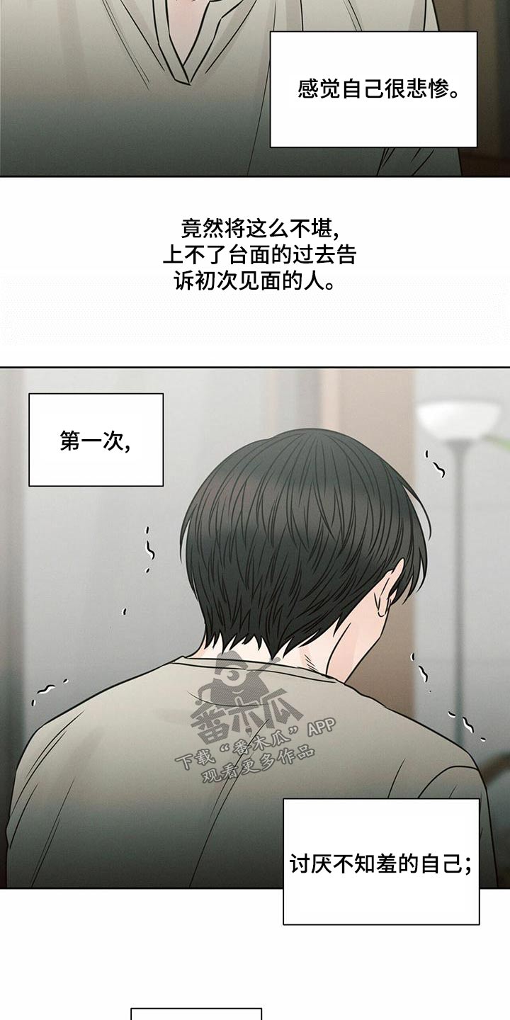 第132章：【第二季】羞愧2