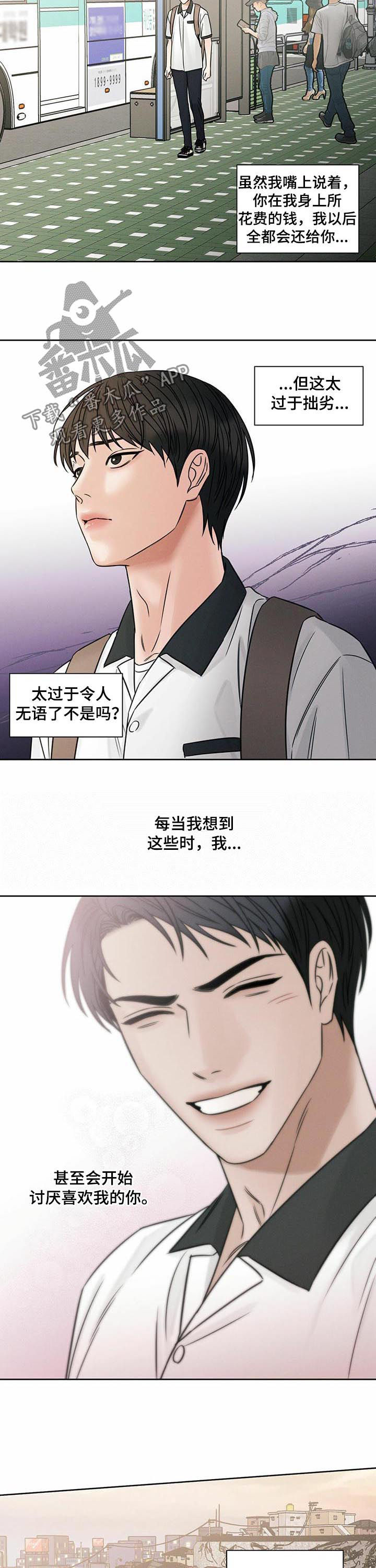 第70章：自卑感3