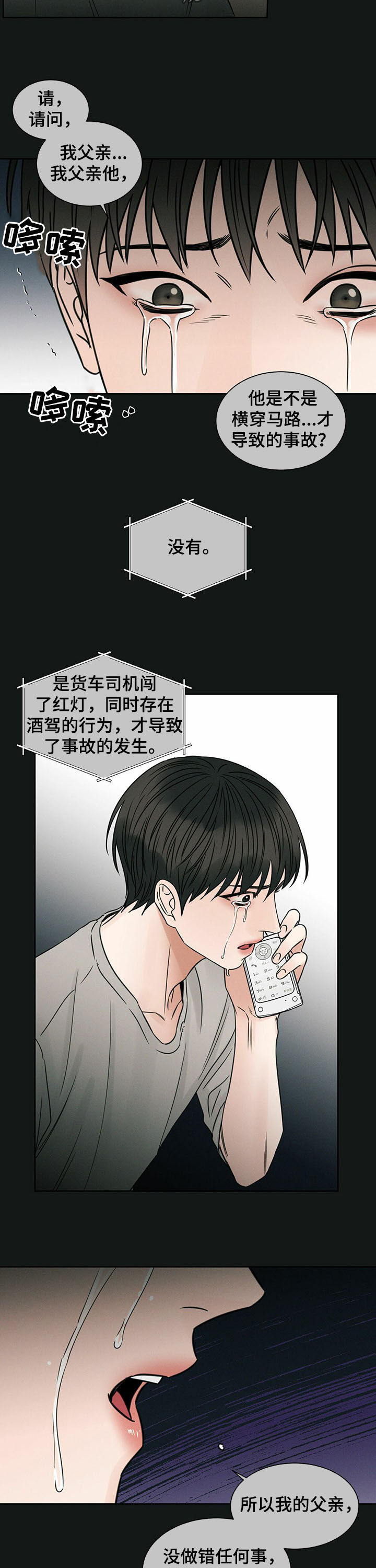 第71章：意外身亡4