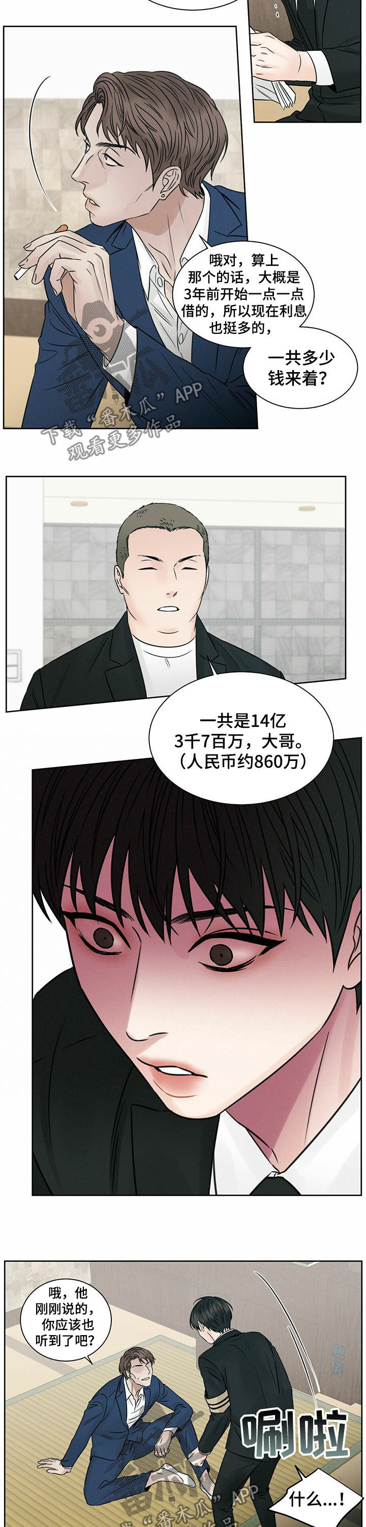 第72章：巨额债务4