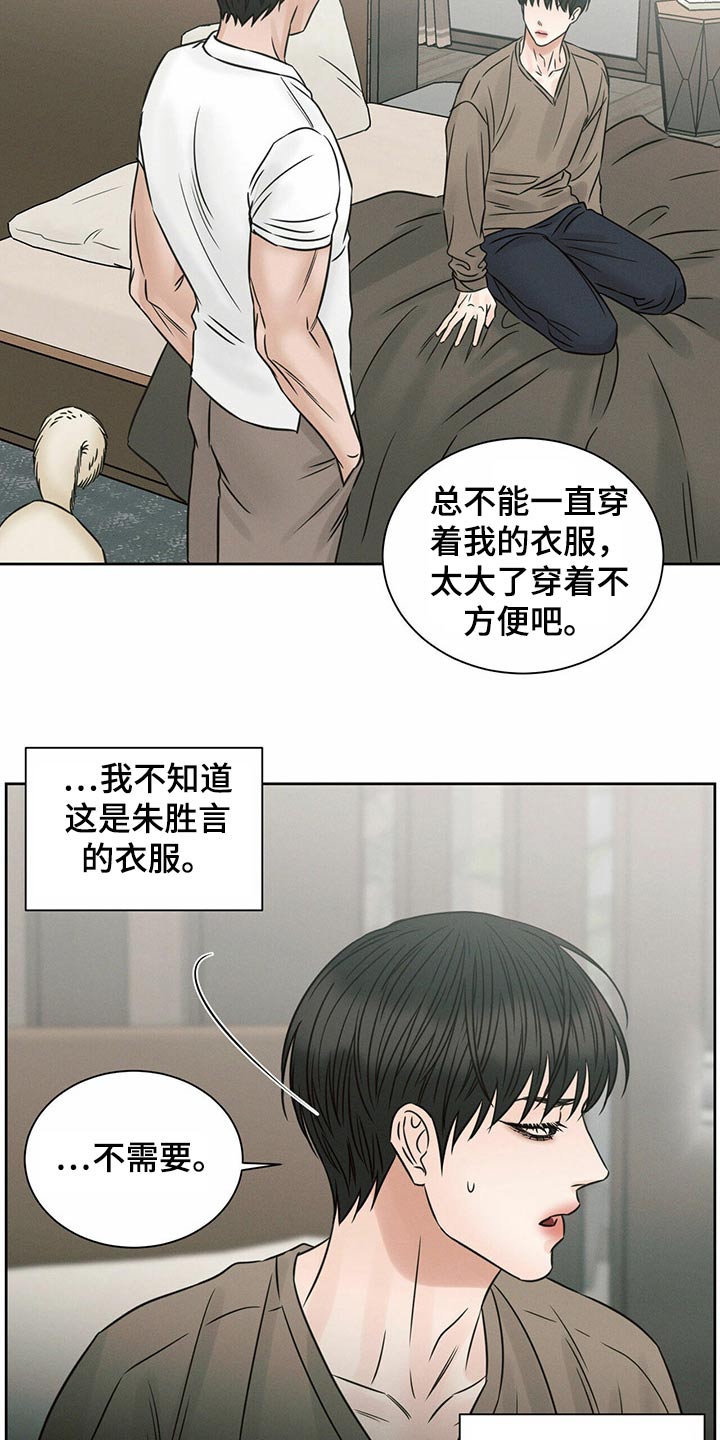 第118章：【第二季】衣服1