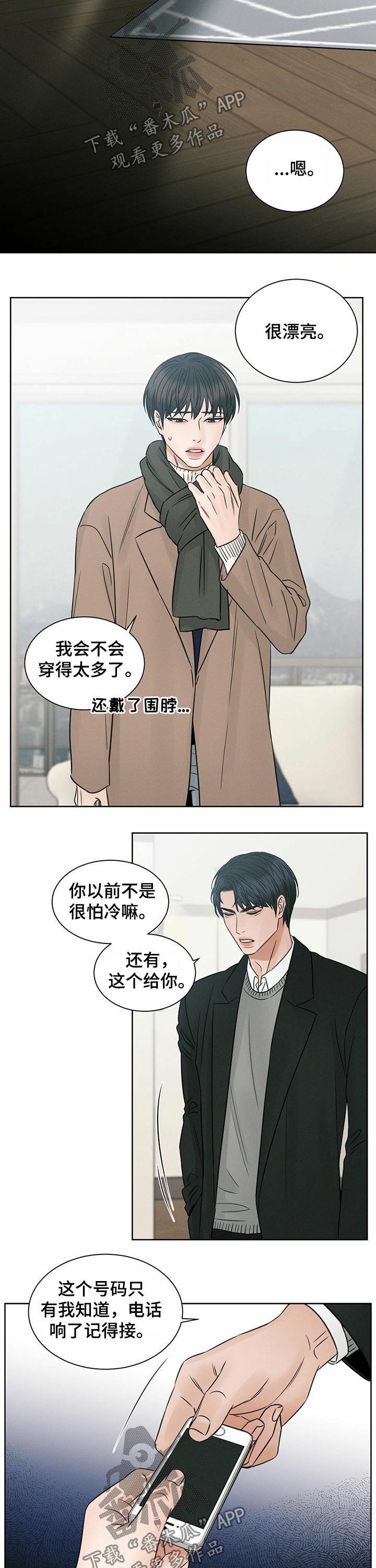 第86章：弄丢【第一季完结】2