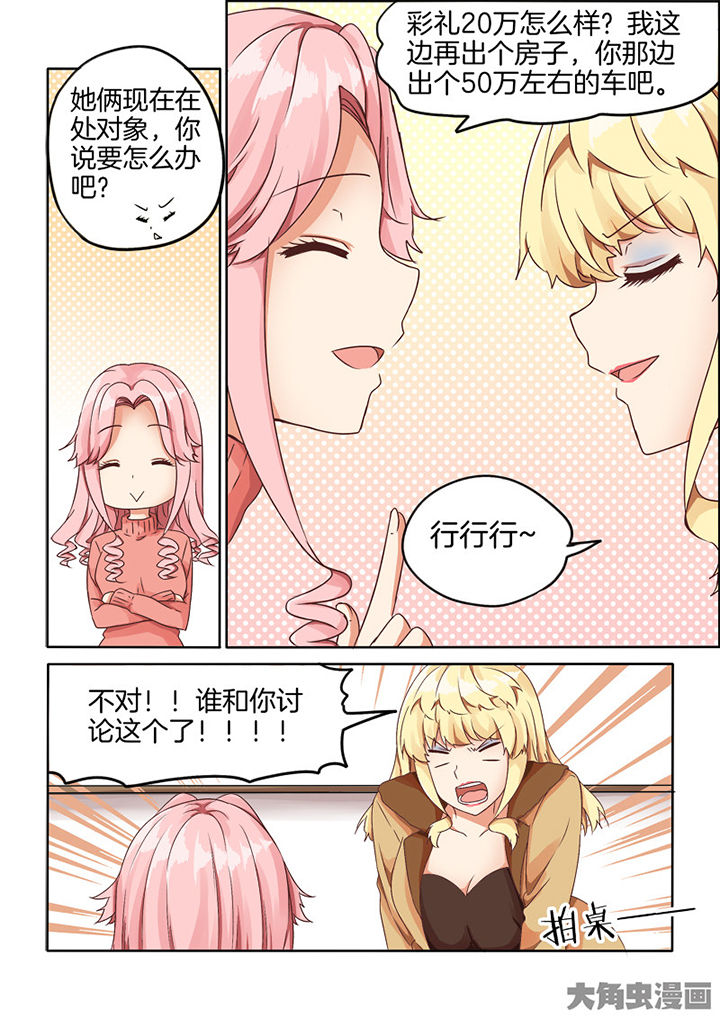 为什么后宫男主的我跑到了百合漫画93章在线漫画,第70章：2图