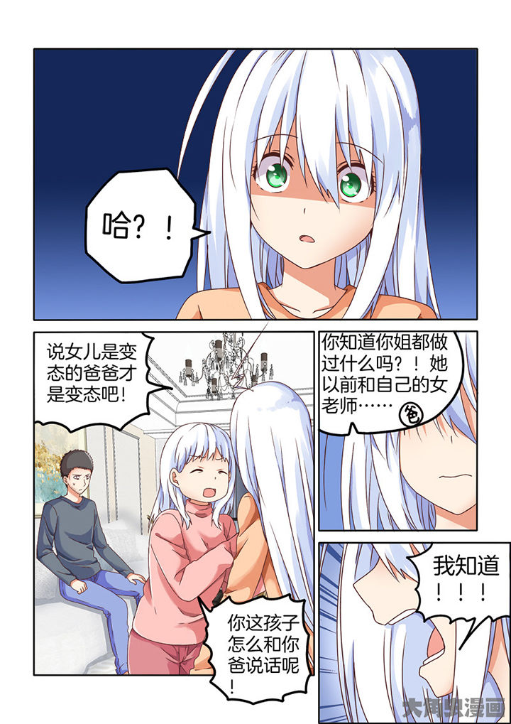 为什么后宫男主的我跑到了百合漫画93章在线漫画,第84章：2图