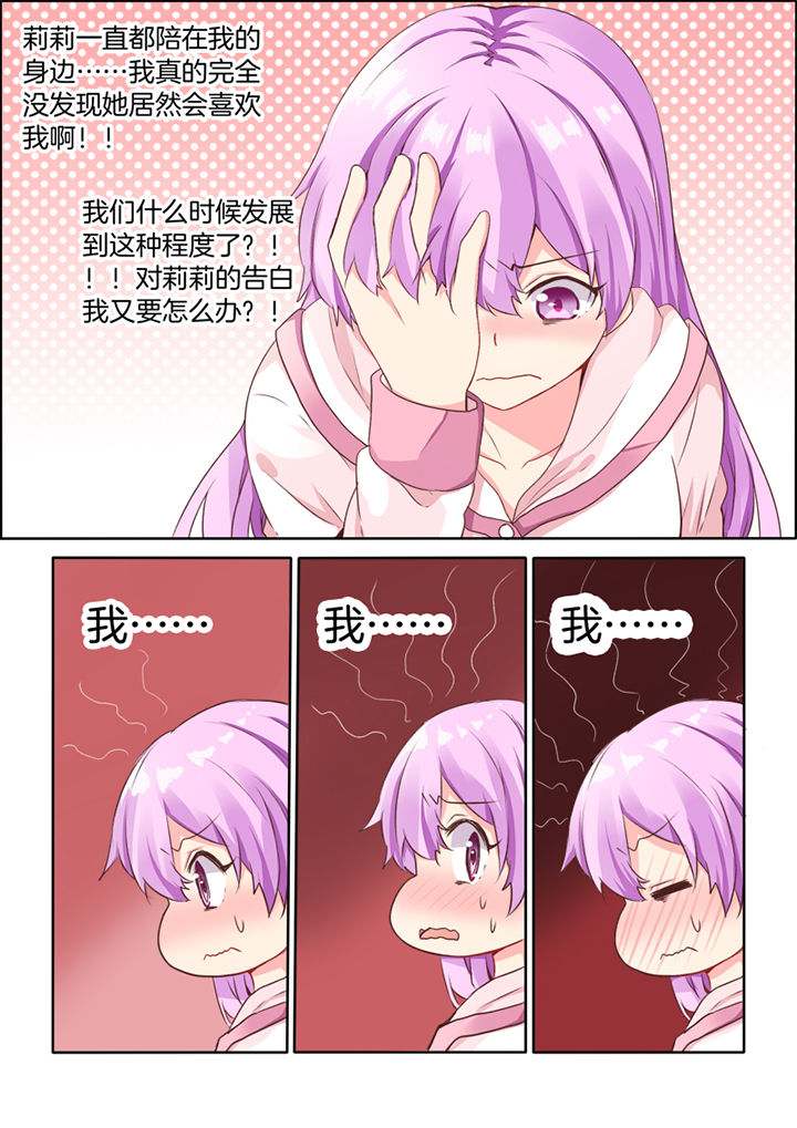 为什么后宫男主的我跑到了百合漫画93章在线漫画,第32章：5图