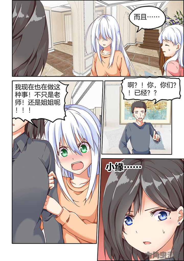 为什么后宫男主的我跑到了百合漫画93章在线漫画,第84章：3图