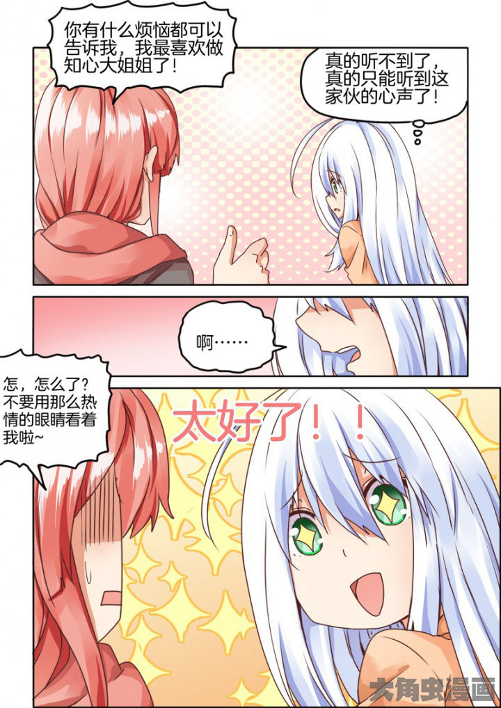 为什么后宫男主的我跑到了百合漫画93章在线漫画,第50章：2图