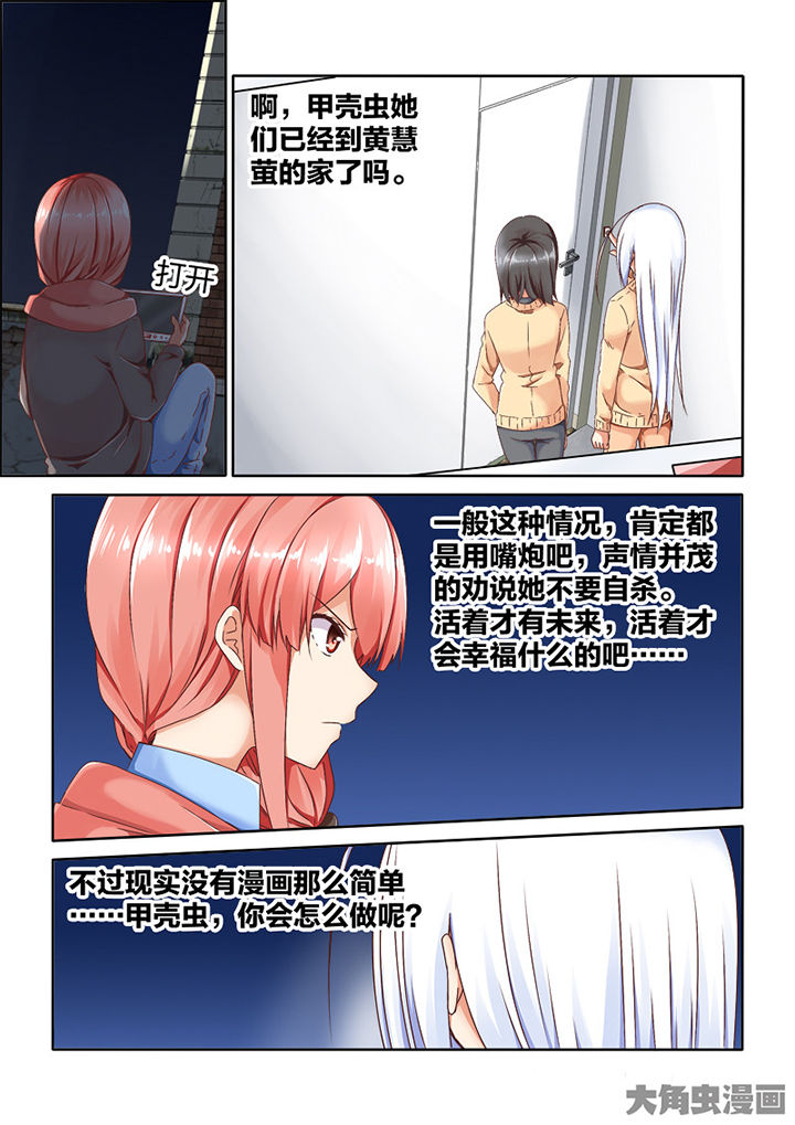 为什么后宫男主的我跑到了百合漫画93章在线漫画,第86章：1图