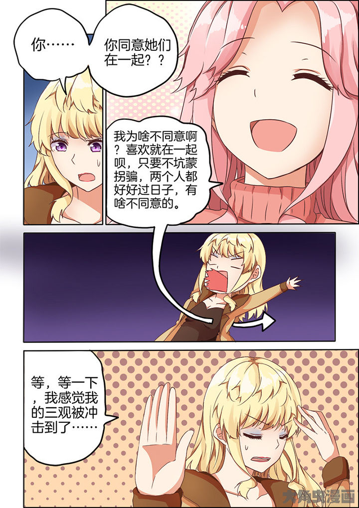 为什么后宫男主的我跑到了百合漫画93章在线漫画,第70章：4图