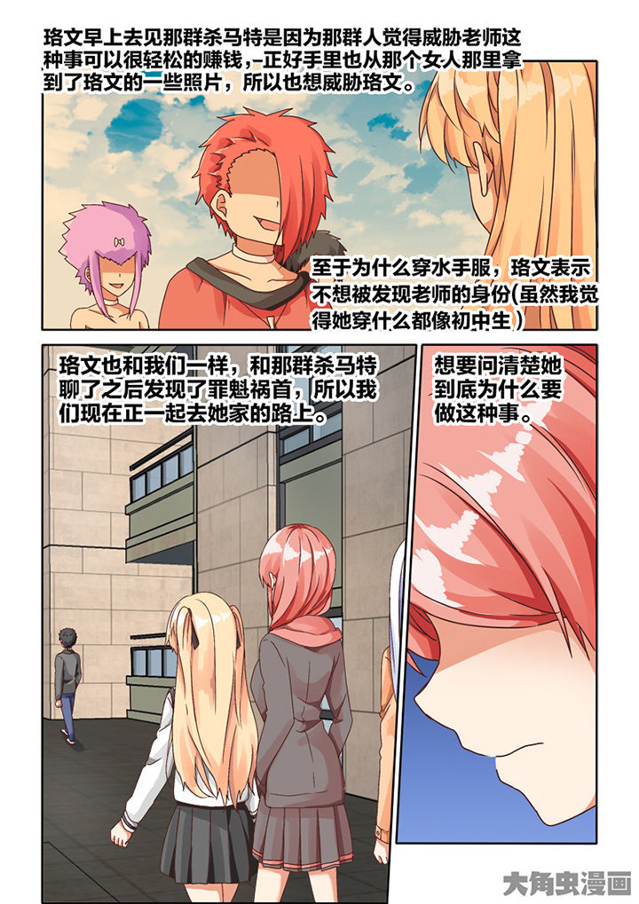 为什么后宫男主的我跑到了百合漫画漫画,第80章：5图