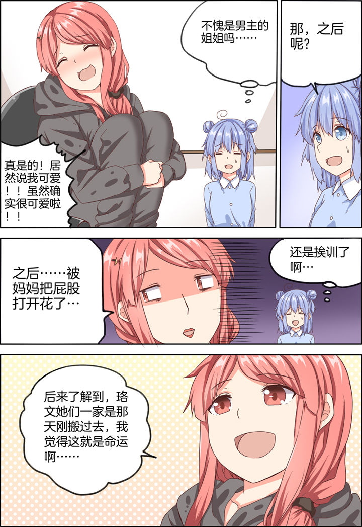 为什么后宫男主的我跑到了百合漫画93章在线漫画,第18章：3图