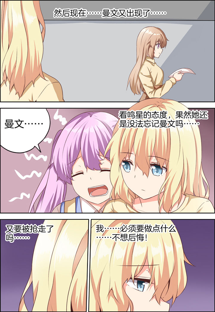 为什么后宫男主的我跑到了百合漫画93章在线漫画,第31章：5图