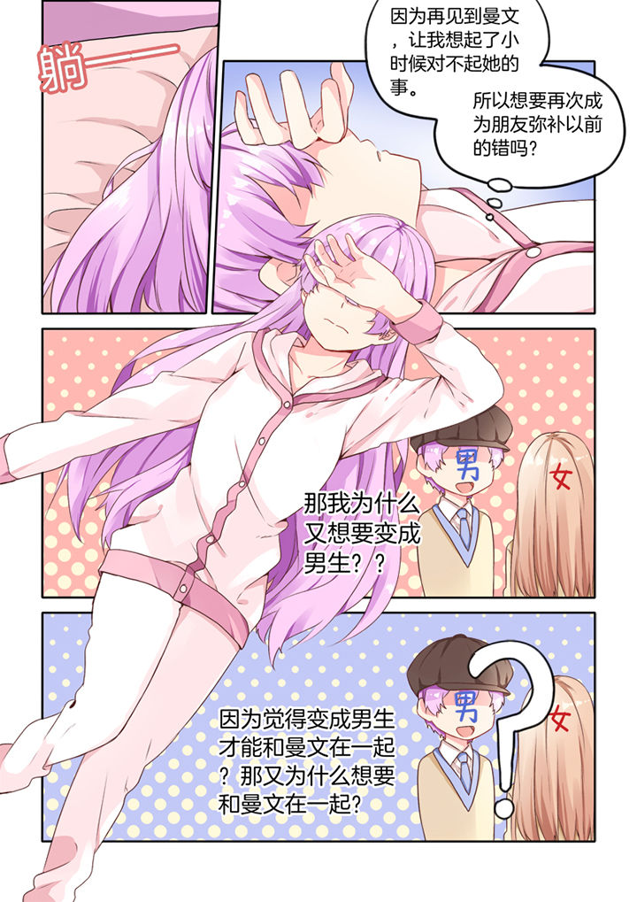 为什么后宫男主的我跑到了百合漫画93章在线漫画,第32章：3图