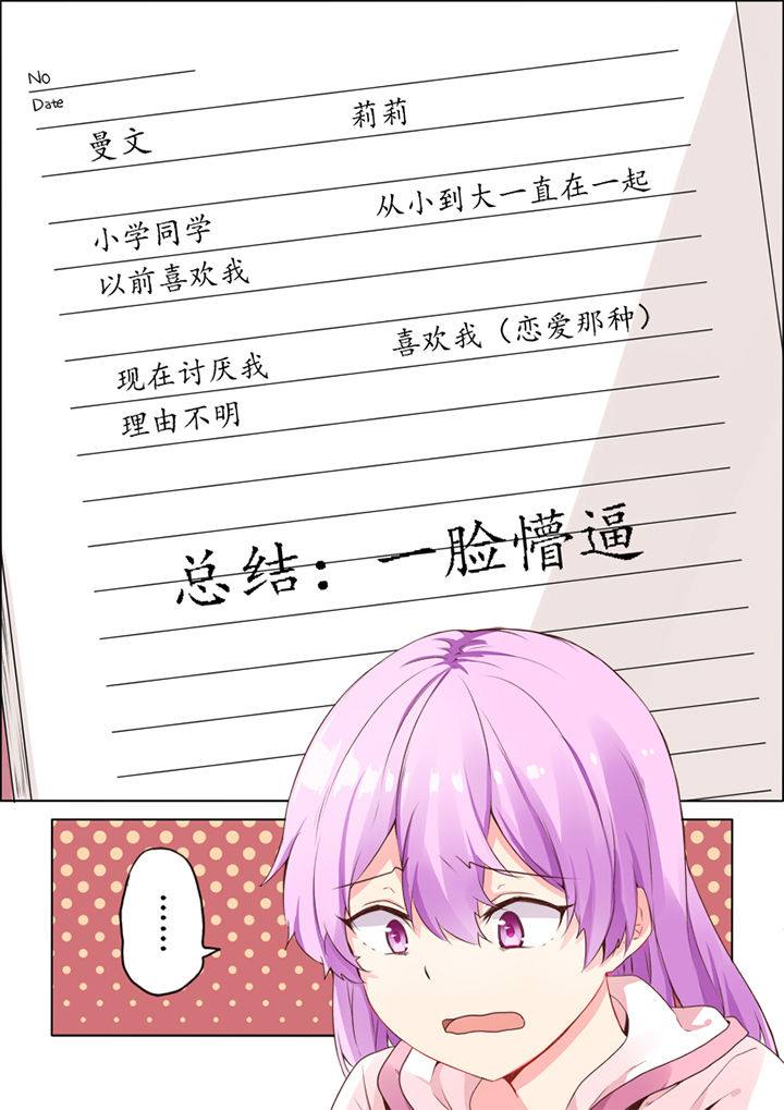 为什么后宫男主的我跑到了百合漫画93章在线漫画,第32章：1图