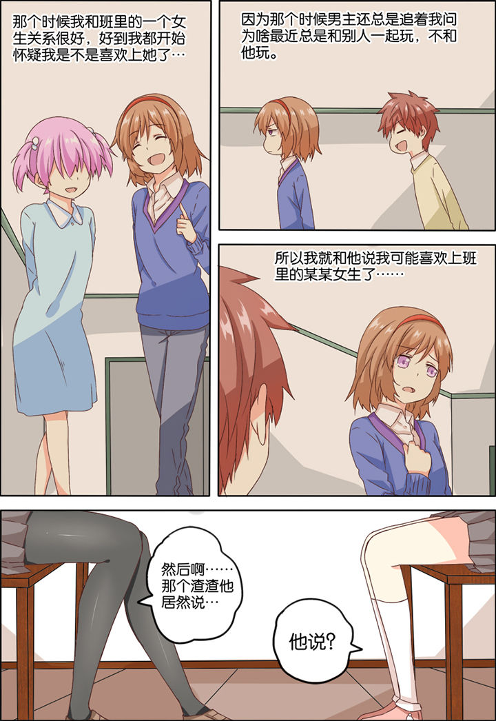 为什么后宫男主的我跑到了百合漫画93章在线漫画,第7章：2图