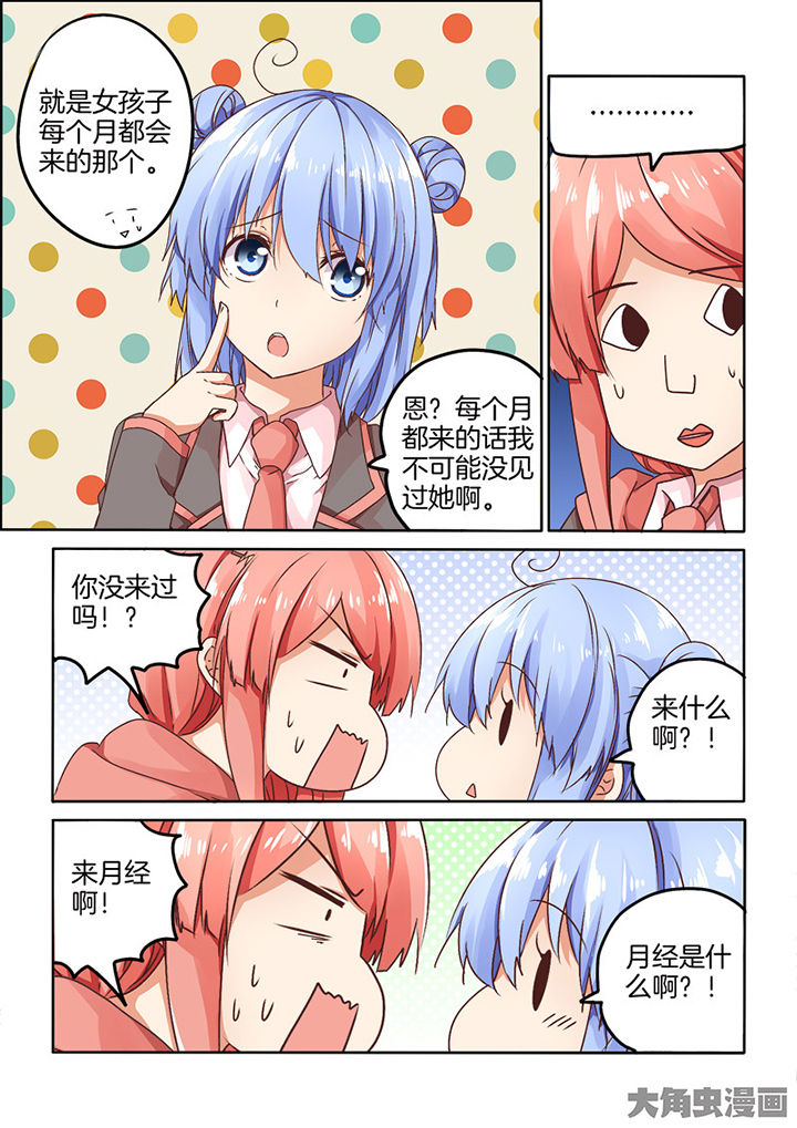 为什么后宫男主的我跑到了百合漫画93章在线漫画,第91章：2图