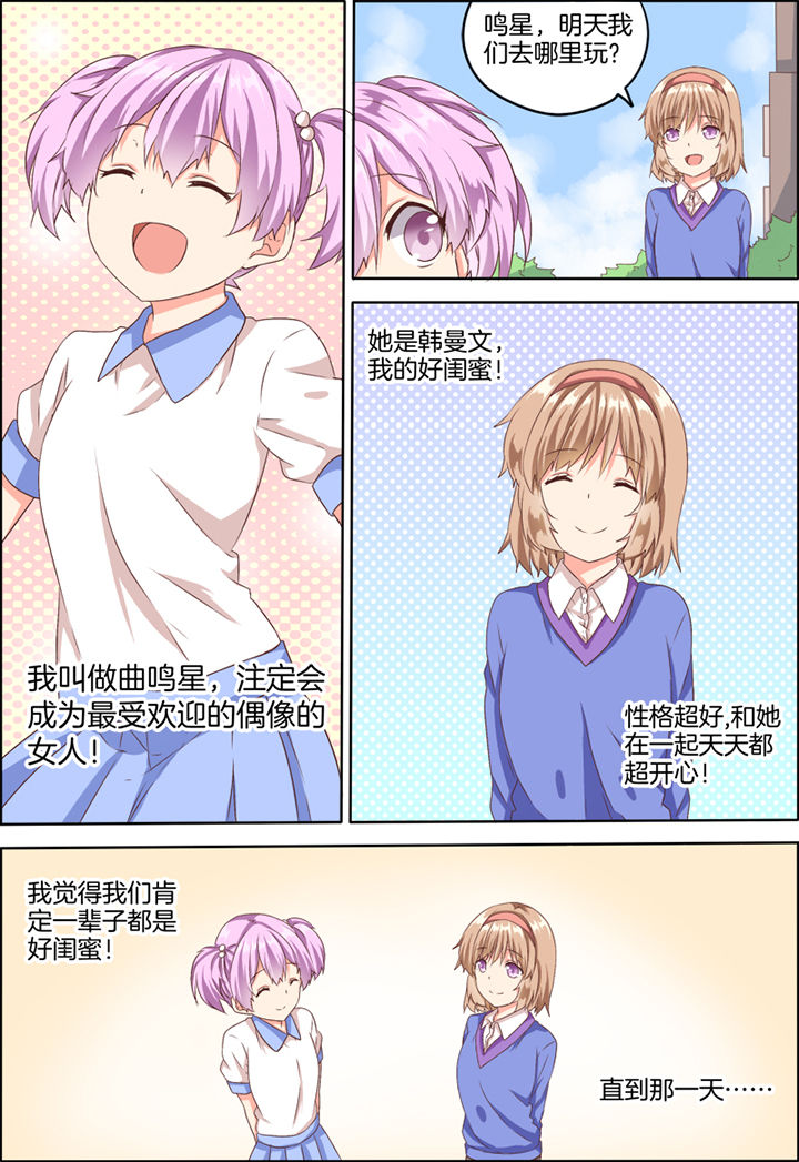 为什么后宫男主的我跑到了百合漫画93章在线漫画,第26章：1图
