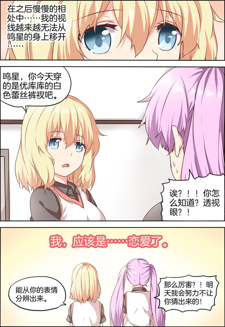 为什么后宫男主的我跑到了百合漫画93章在线漫画,第31章：4图