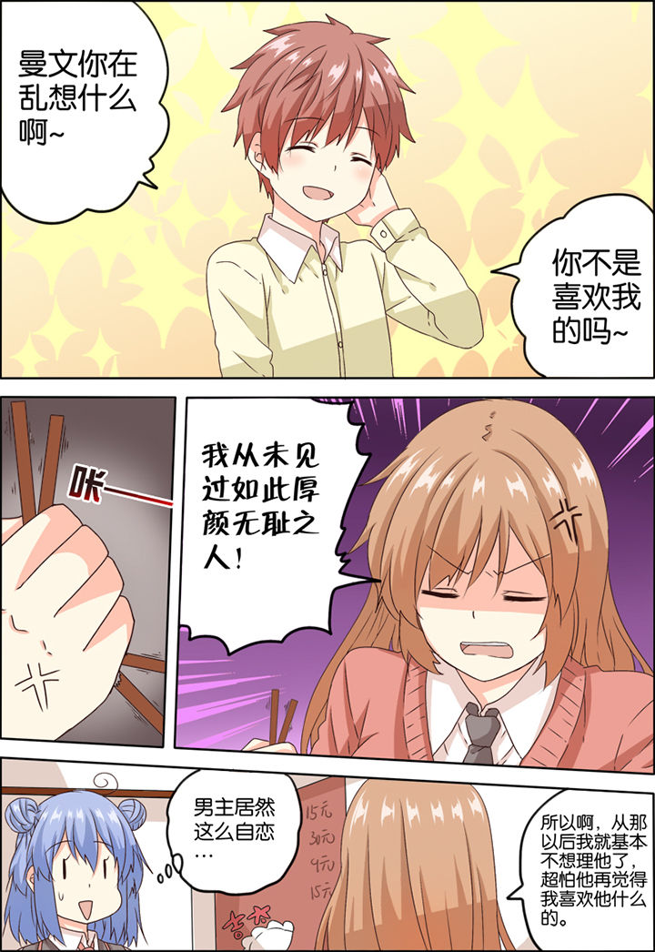 为什么后宫男主的我跑到了百合漫画93章在线漫画,第7章：3图