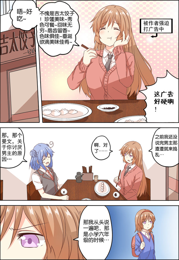 为什么后宫男主的我跑到了百合漫画93章在线漫画,第7章：1图